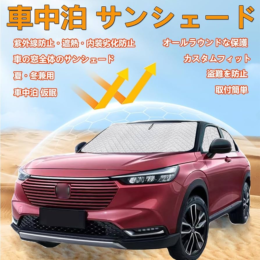 ヴェゼル用　サンシェードセット BZ414 ホンダ ヴェゼル用 サンシェード 日よけ用 サンシェイド